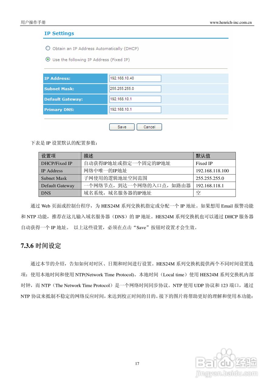 恒启工业以太网管理型交换机HES16M-24M系列用户操作手:[3]