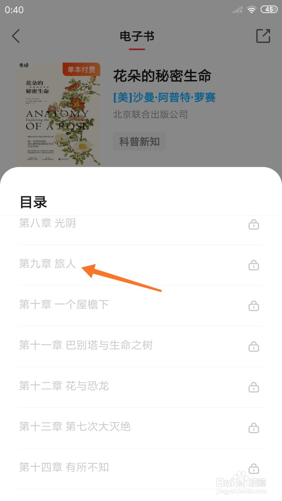 中信书院中怎么查看旅人