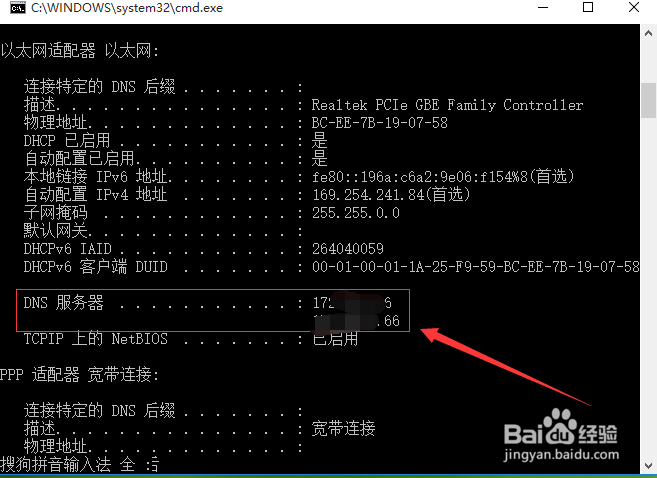 win10怎么查看DNS地址