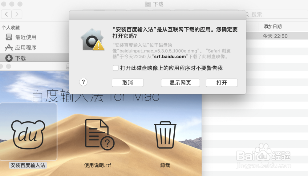 Mac Pro不使用商店如何安装百度输入法