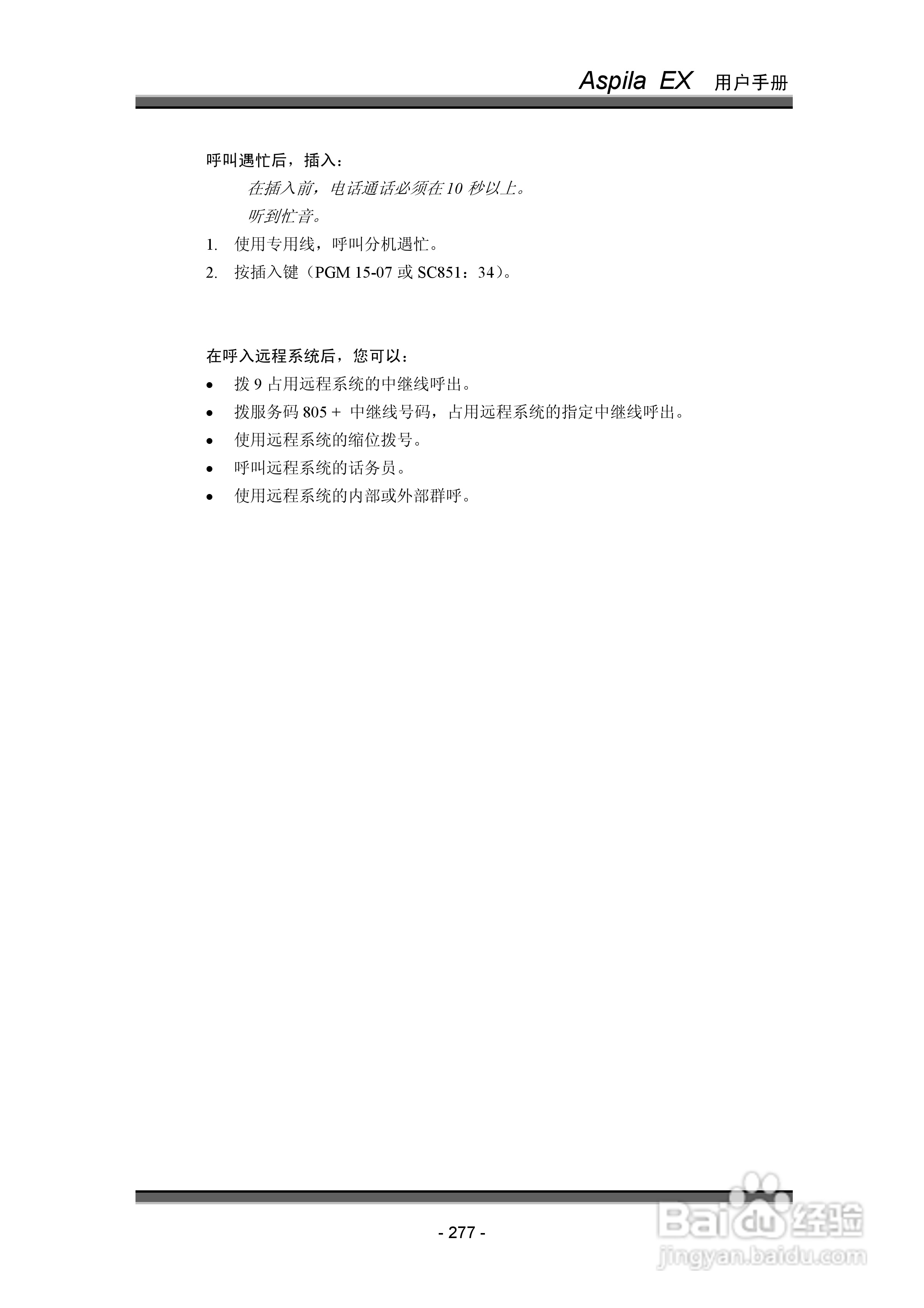 NEC交换机说明书:[29]