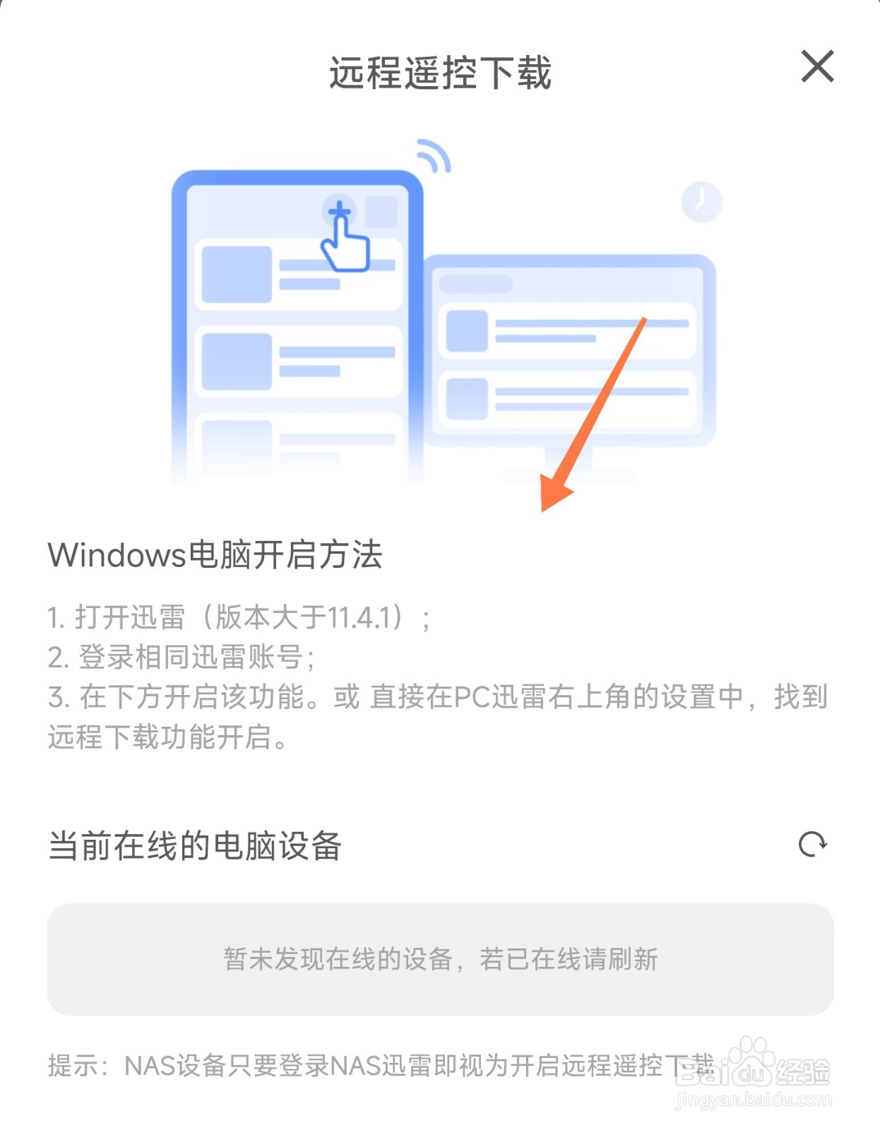 手机迅雷如何遥控远程设备