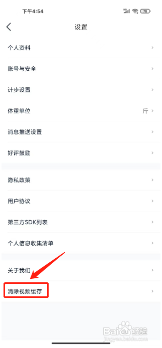 好轻APP清除视频缓存的方法