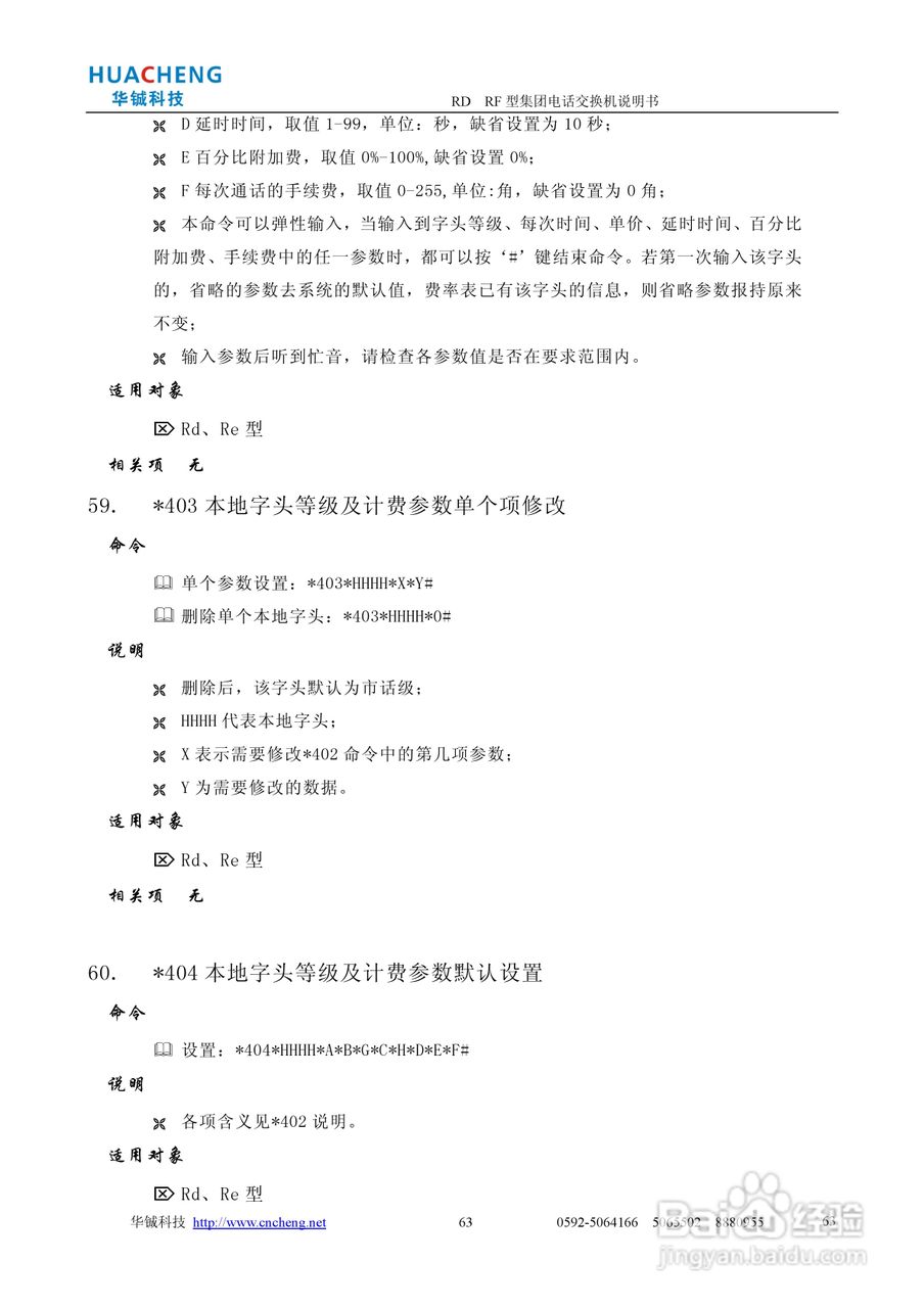 RD RF集团电话交换机说明书:[7]