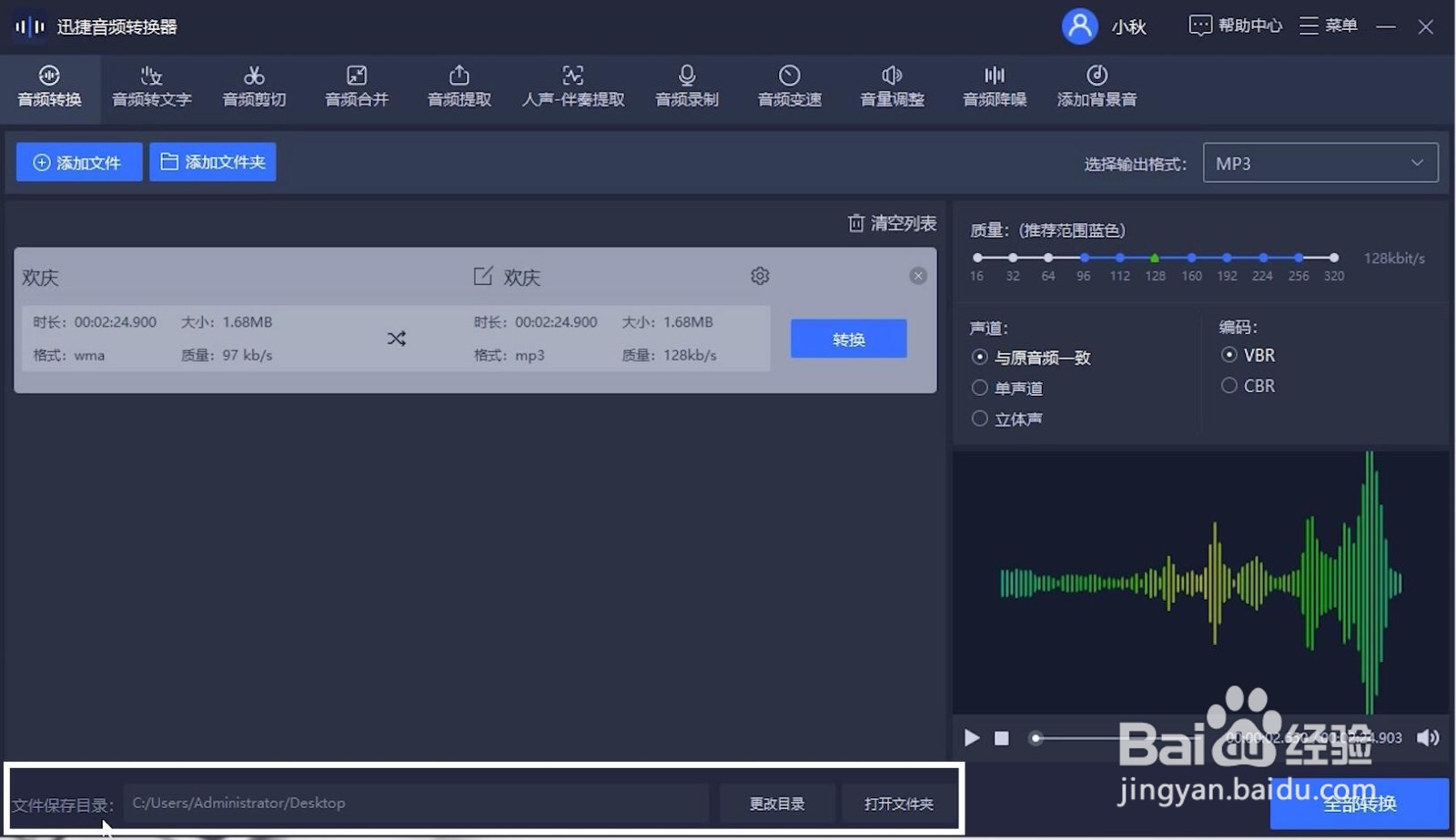 怎么把wma格式转化为mp3格式