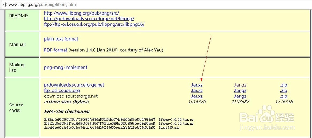 libpng 源码编译安装