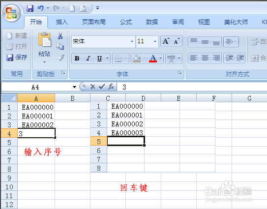 如何在EXCEL中快速输入复杂序号?