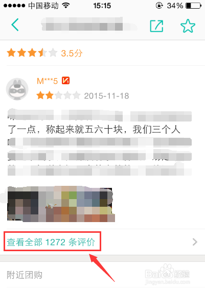 美团中的店铺评价怎么查看