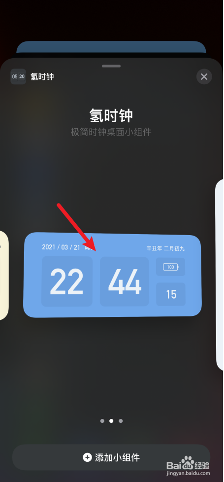 iPhone12Promax怎么让电量显示在主屏幕上