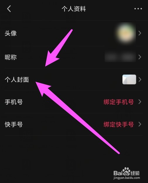 快影更换个人封面怎么操作
