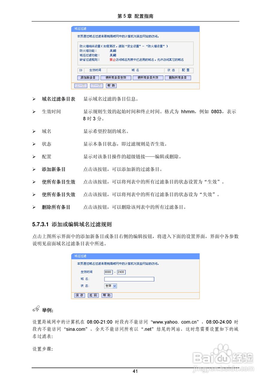 普联TP-LINK TL-R4299G路由器使用说明书:[5]