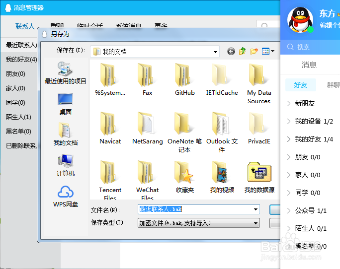 QQ和微信的聊天记录如何备份