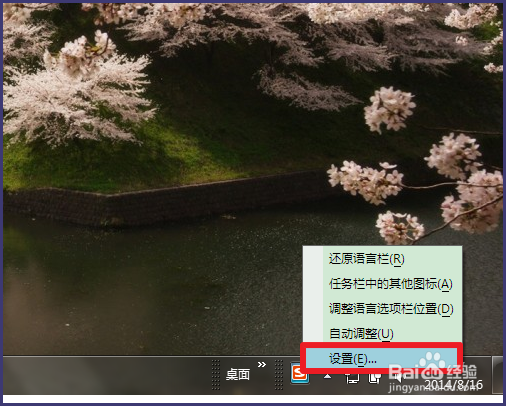 如何修改默认输入法