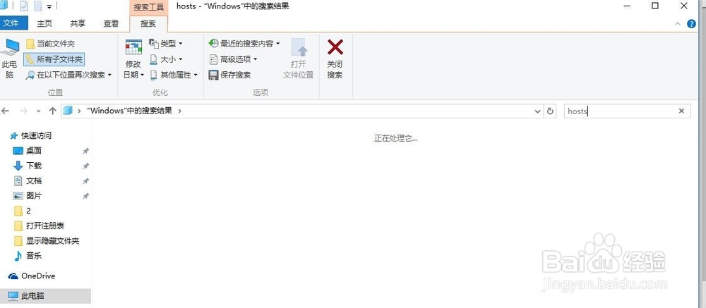 WIN10 如何打开HOST表
