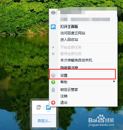 百度云悬浮窗口怎么关闭?3种方法
