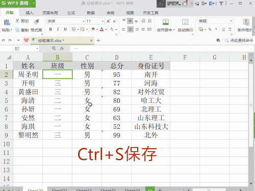 Excel或WPS文档设置编辑密码,防止文档被修改