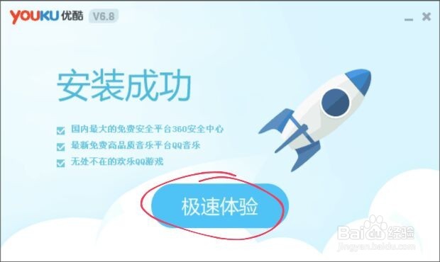 如何下载安装优酷