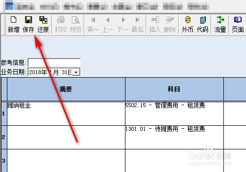 KIS财务软件如何复制相同的记账凭证