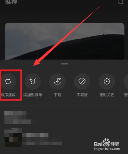 汽水音乐单曲循环如何设置