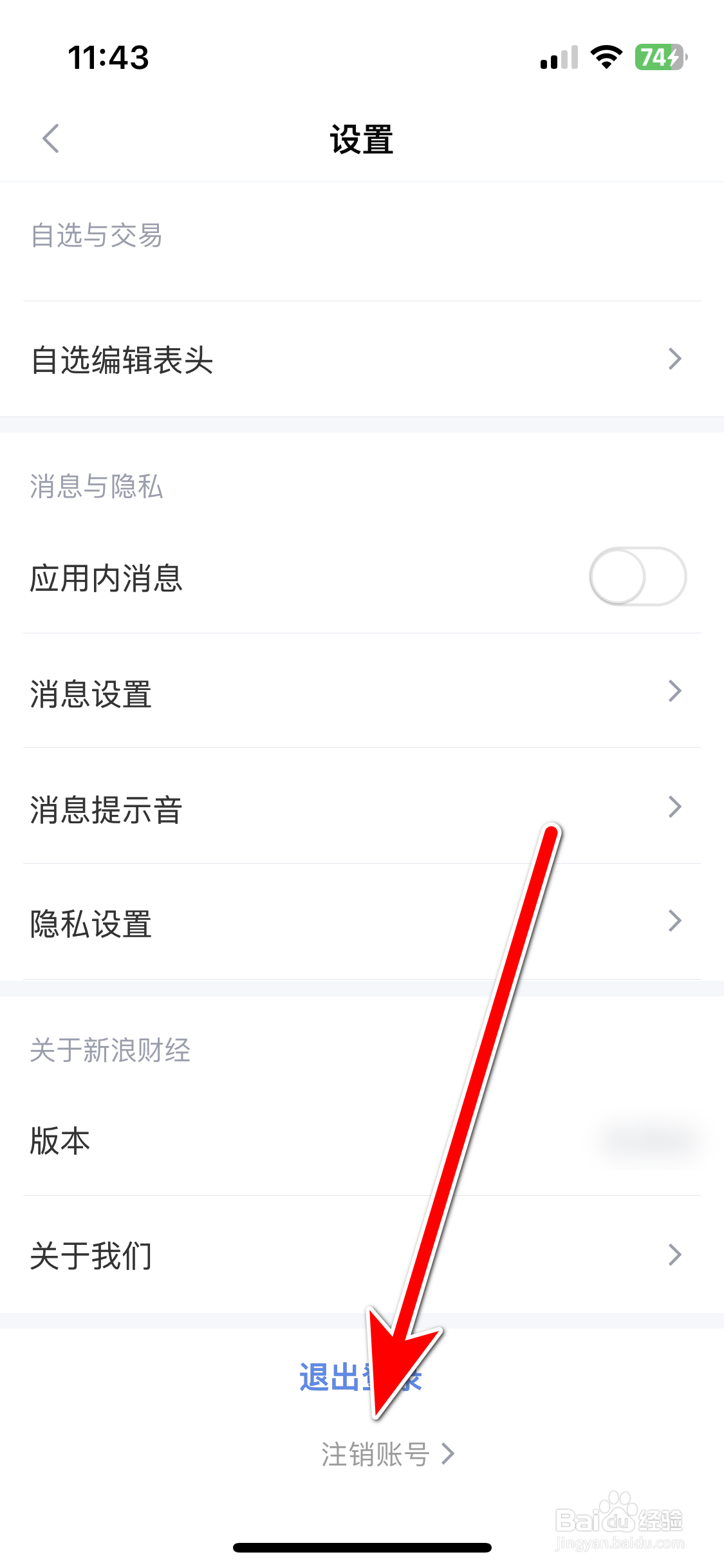 新浪财经如何注销账号