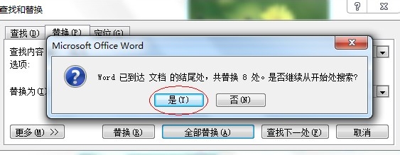 如何将word中的指定文字批量替换为图片?