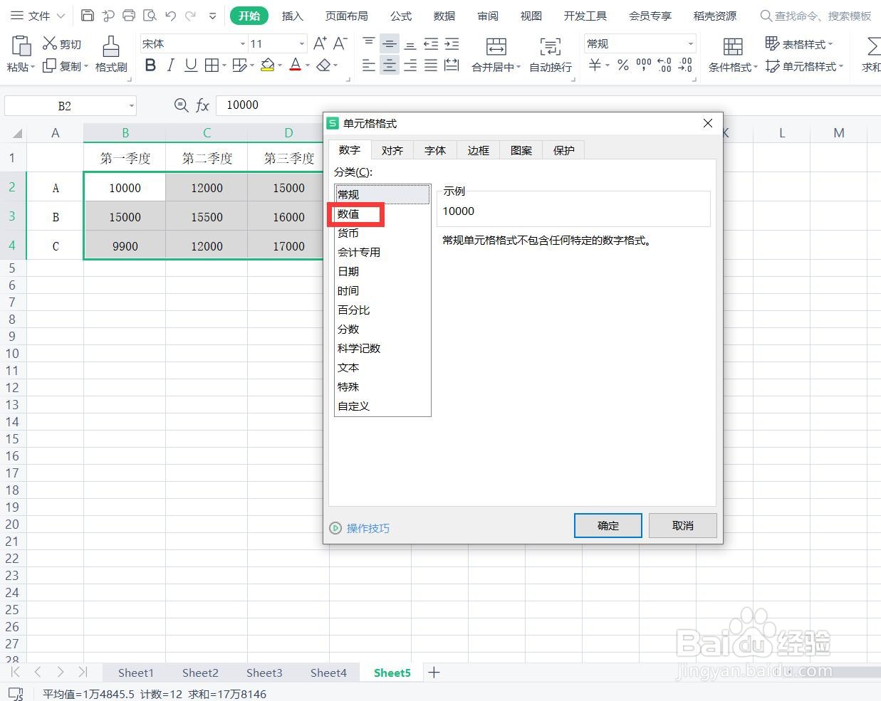 如何在WPS表格中设置千位分隔符
