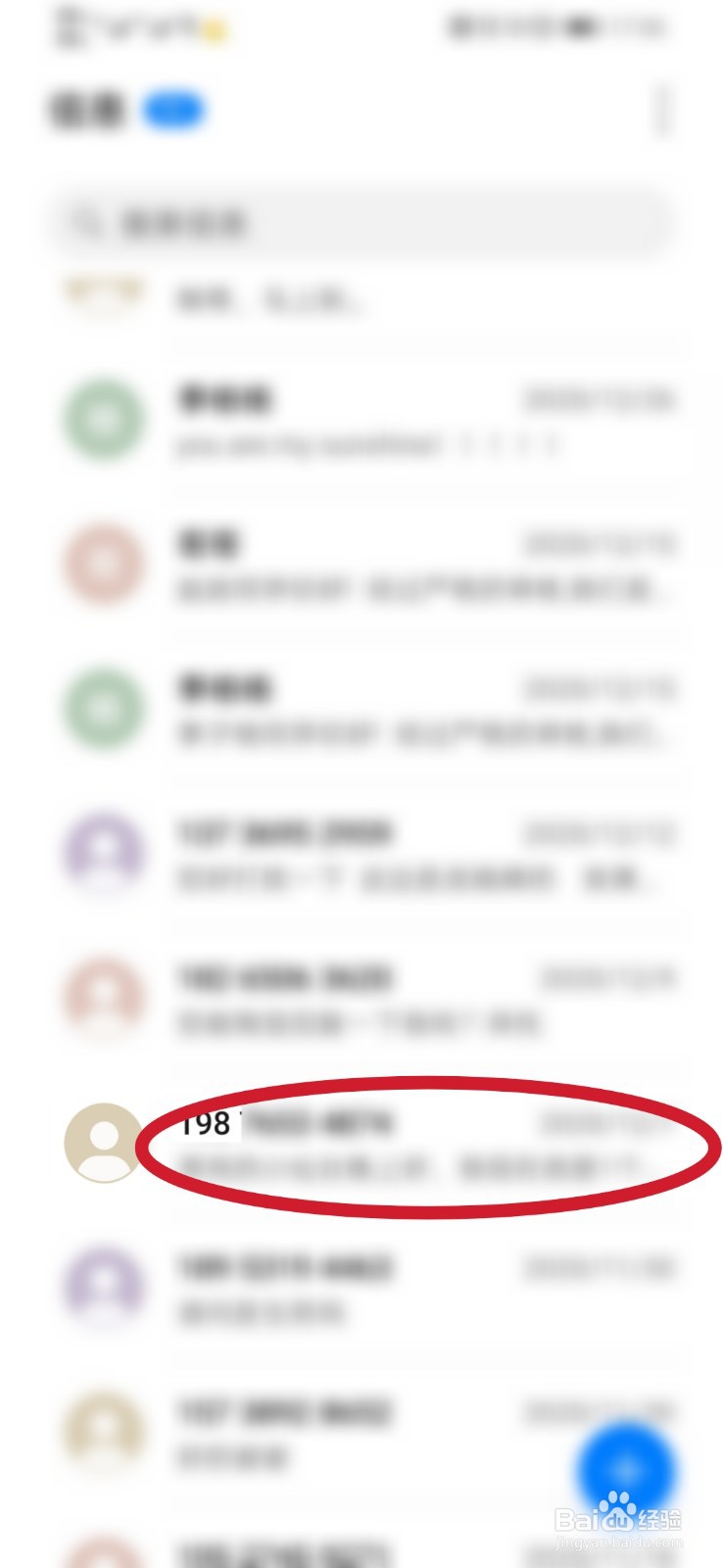 如何拦截垃圾短信