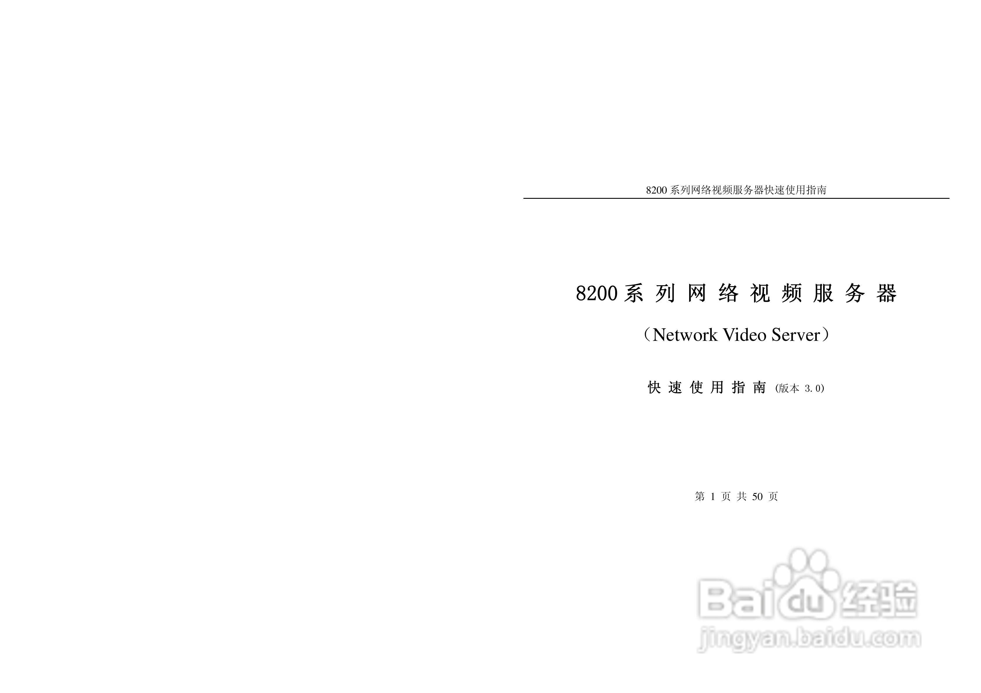 亚安8200系列网络视频服务器快速使用指南:[1]