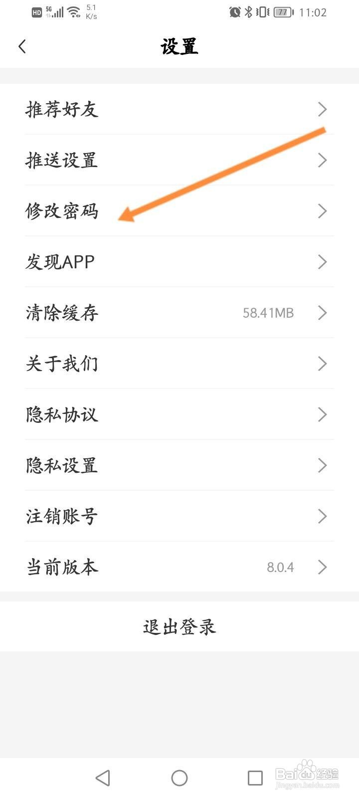 财联社软件中怎么修改密码