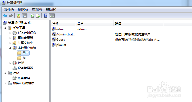 WIN7系统如何添加新用户,怎么添加管理员帐户