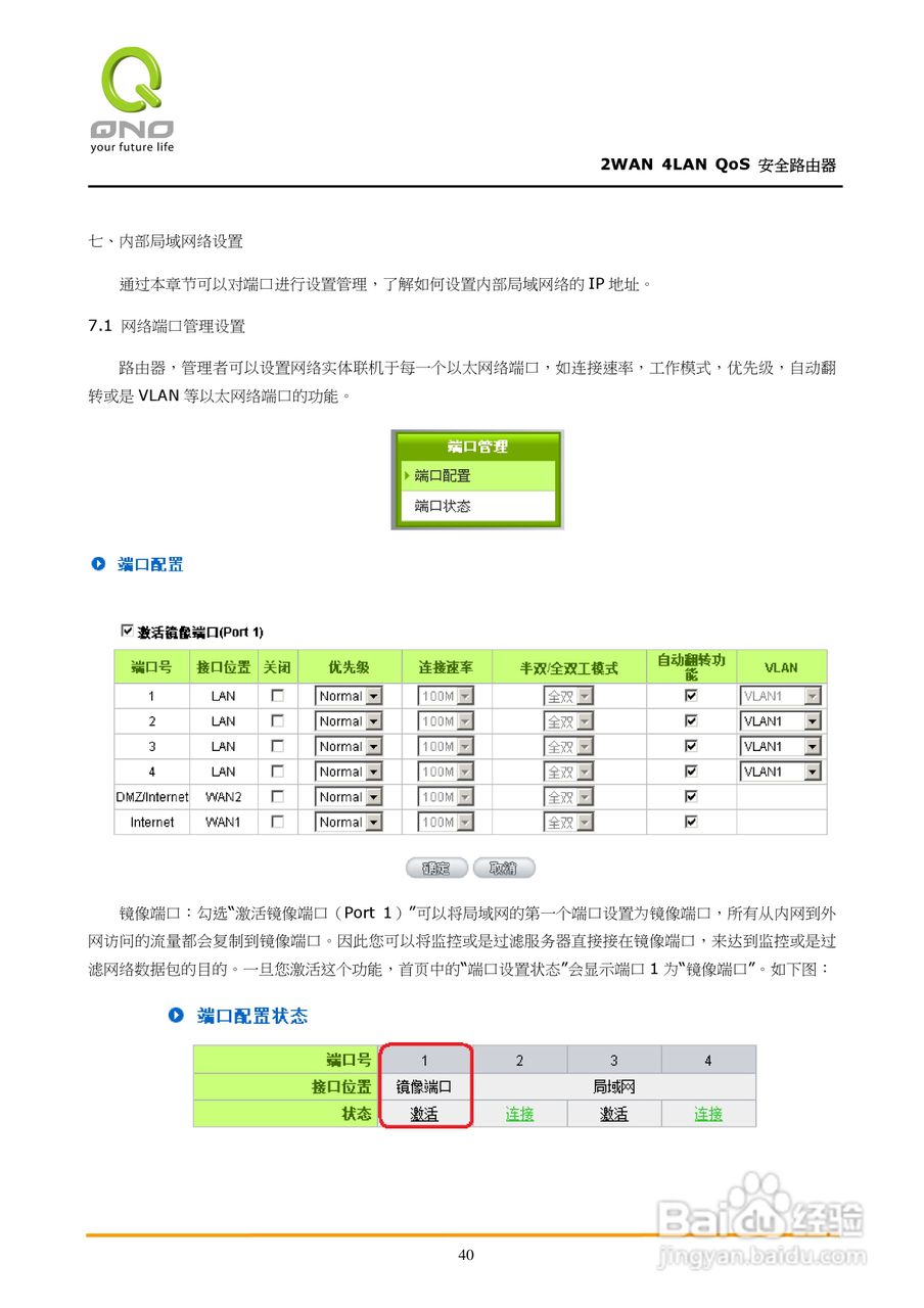 侠诺FVR310路由器使用说明书:[5]