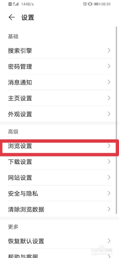 用手机发布百度经验，浏览电脑版网页，微博淘宝
