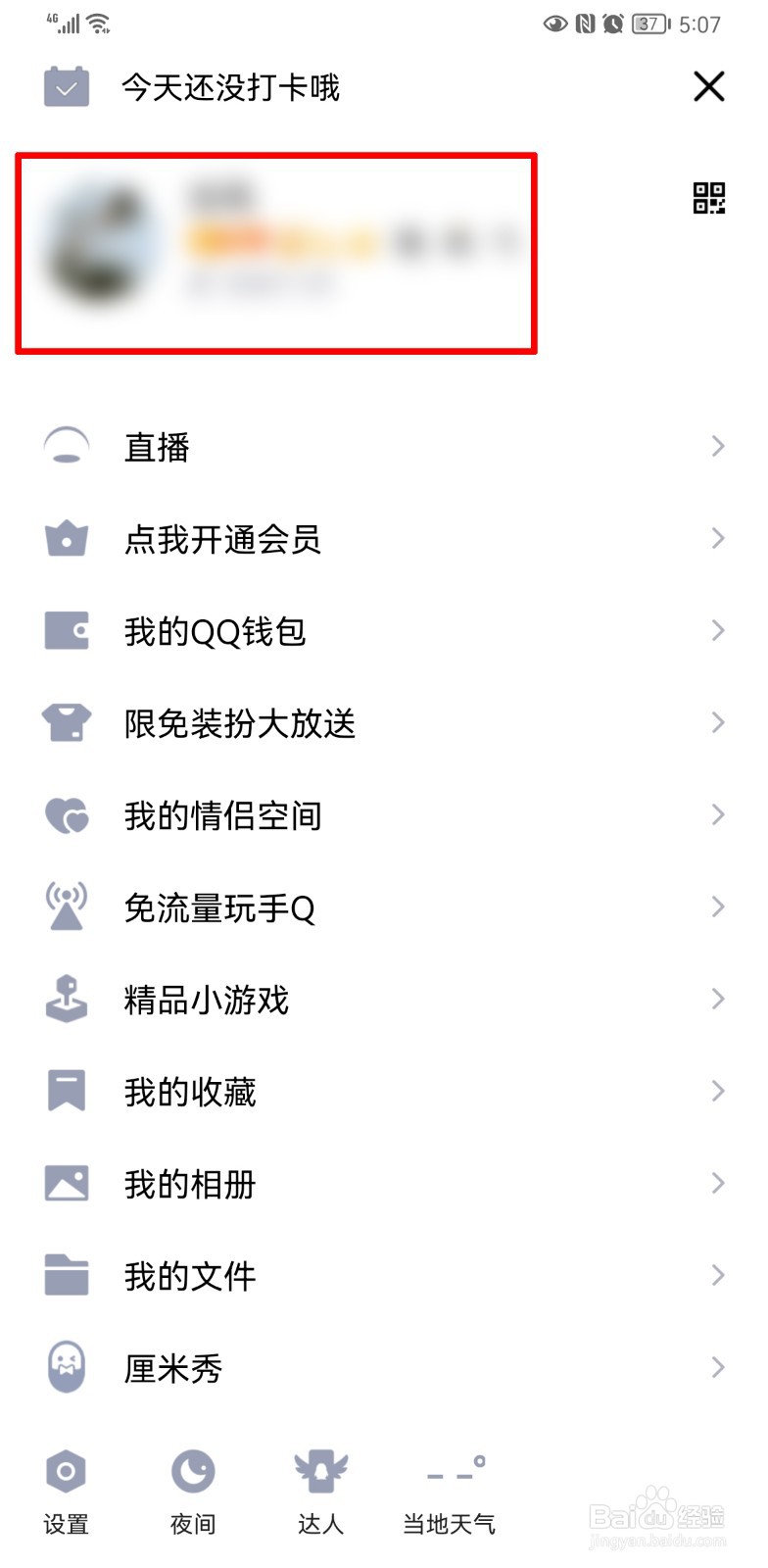 怎样查看什么时候注册的QQ