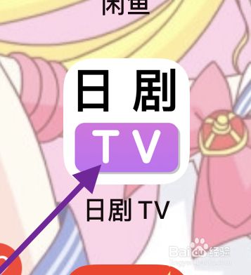 日剧TV软件检查更新的方式