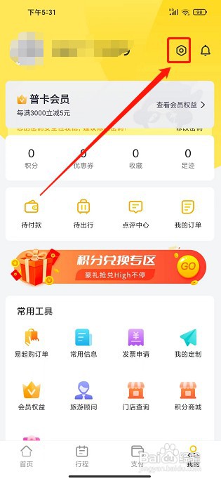广之旅易起行app如何检查更新