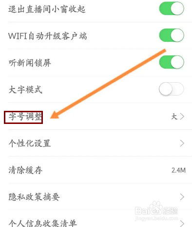 新浪新闻怎么修改字号大小