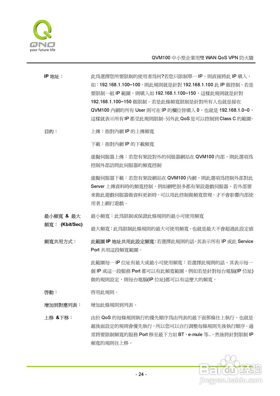 侠诺QVM100路由器使用说明书:[3]