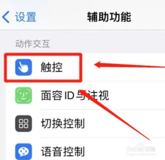 怎么更改苹果触控小球透明度?