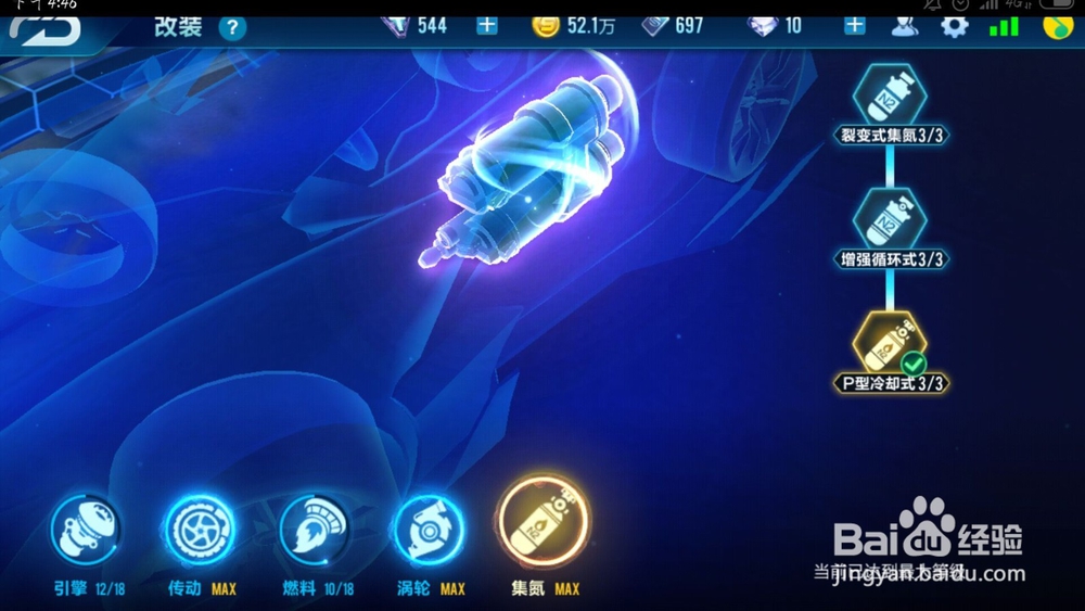 QQ飞车魔王怎么改装