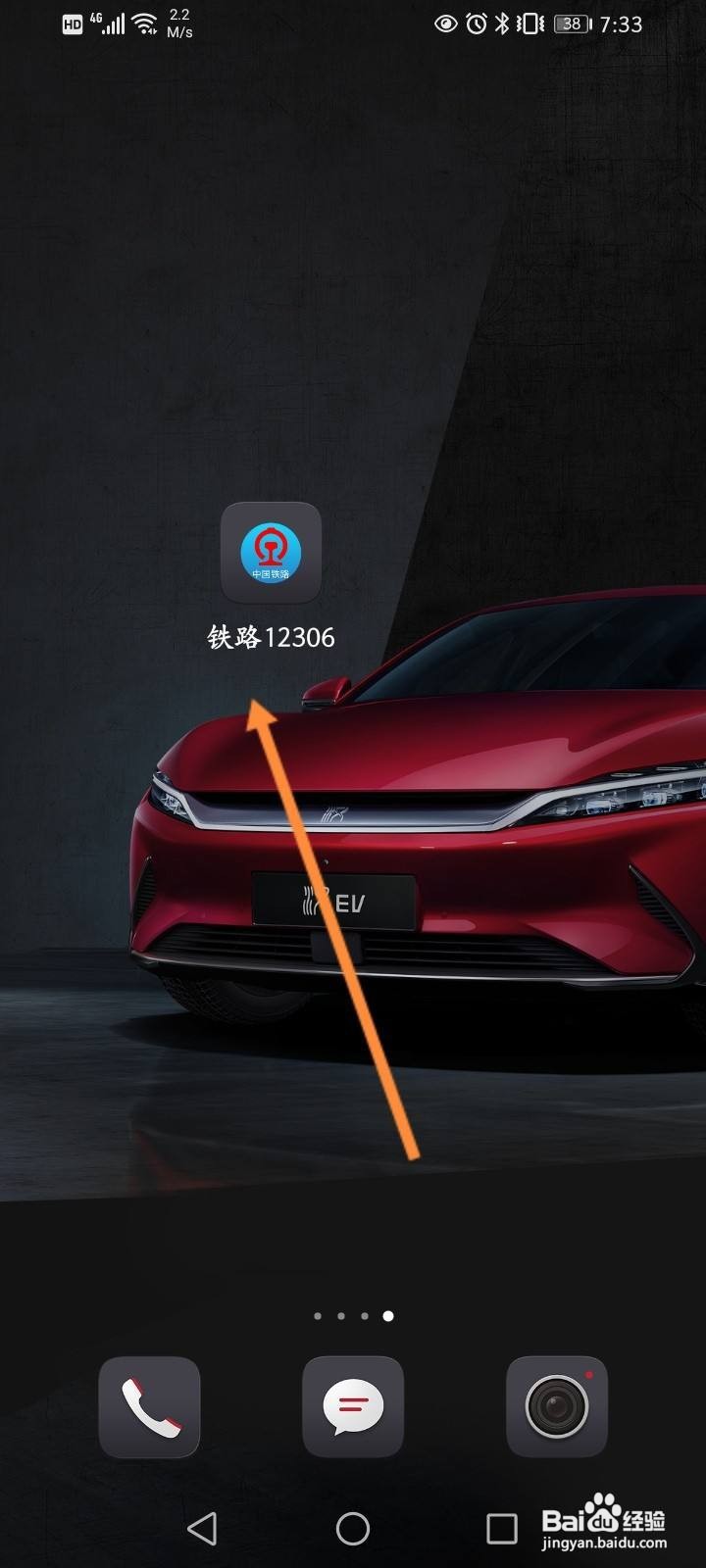 铁路12306怎么设置支付宝通知