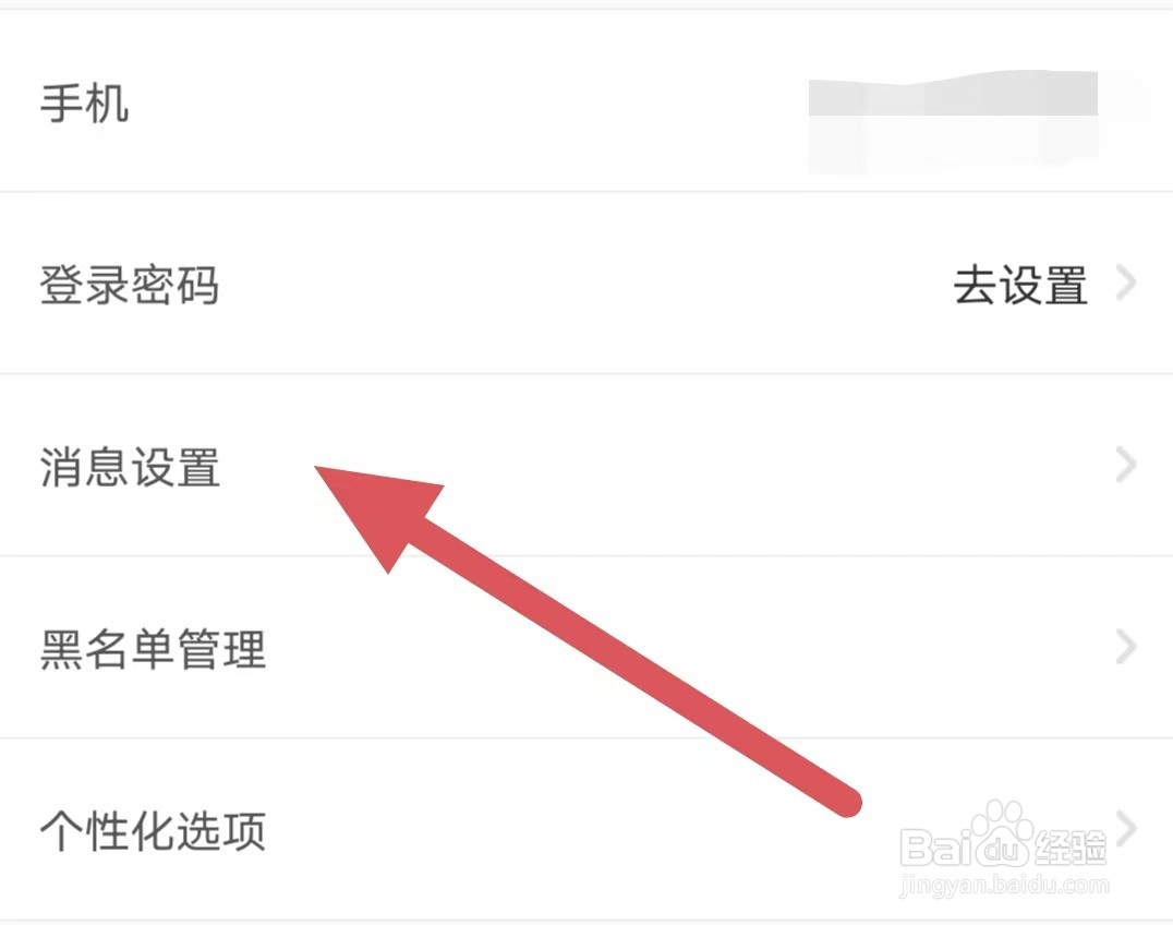 壹点灵如何查看接受新消息提醒
