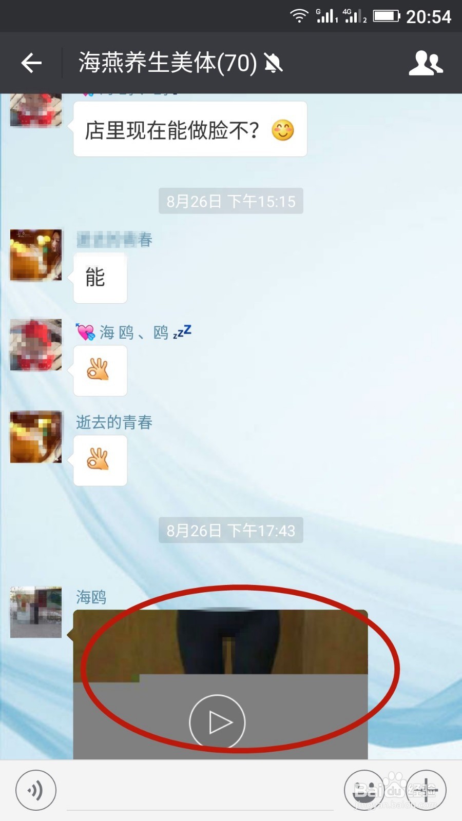 怎么样删除手机微信中的聊天记录