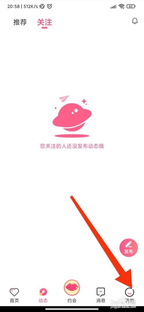 蜜遇怎么关闭私信