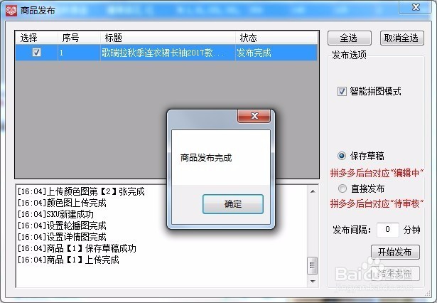 拼多多怎么上架、拼多多怎么批量修改尺寸
