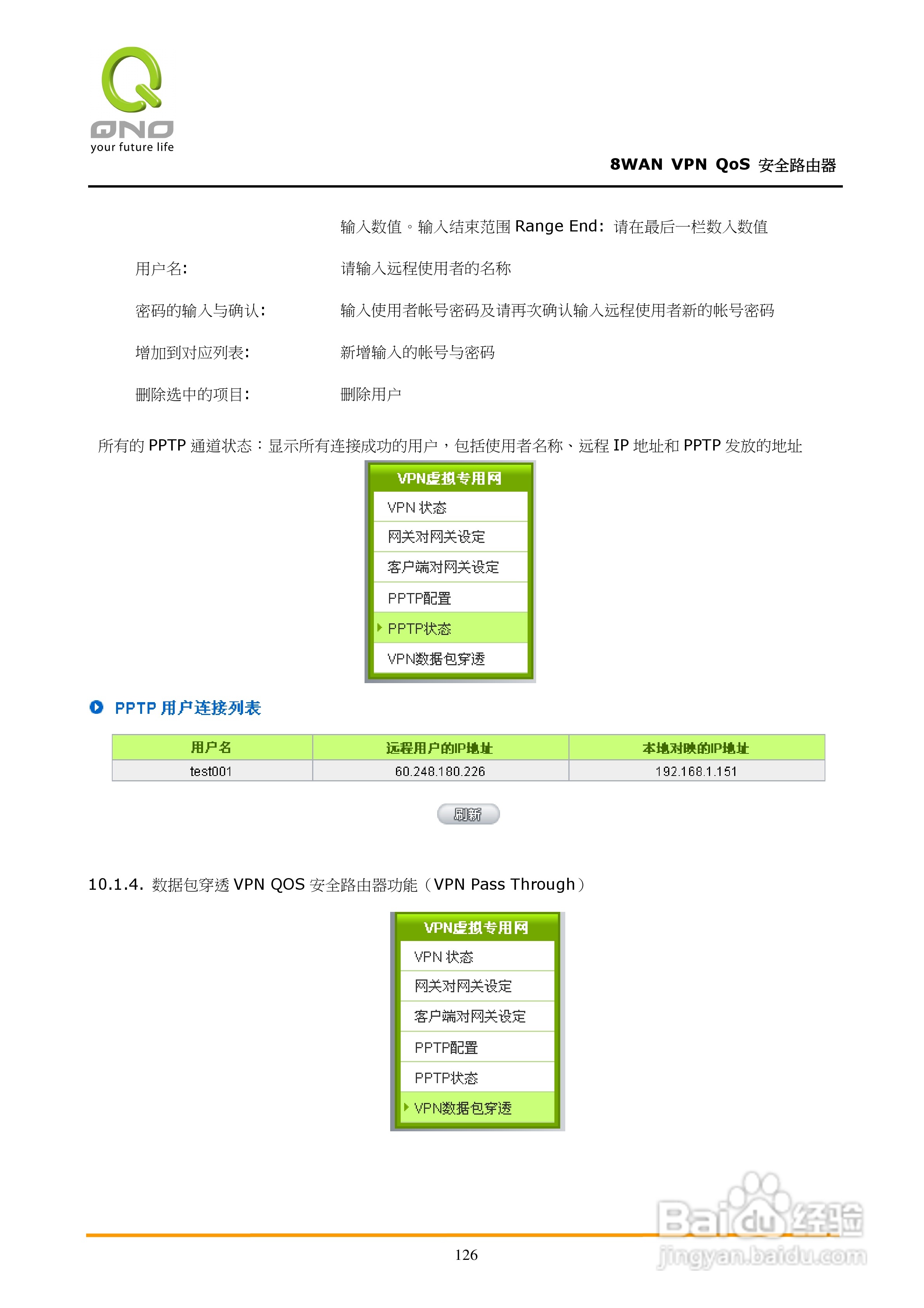 侠诺QVM1250路由器使用说明书:[14]