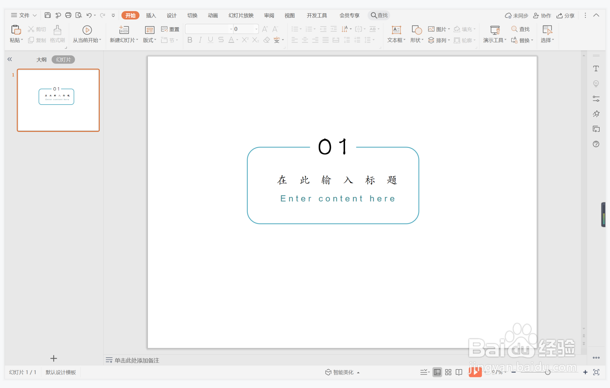 wps演示中如何制作阳光欢快型标题样式