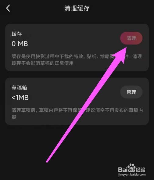 快影app清除缓存怎么操作