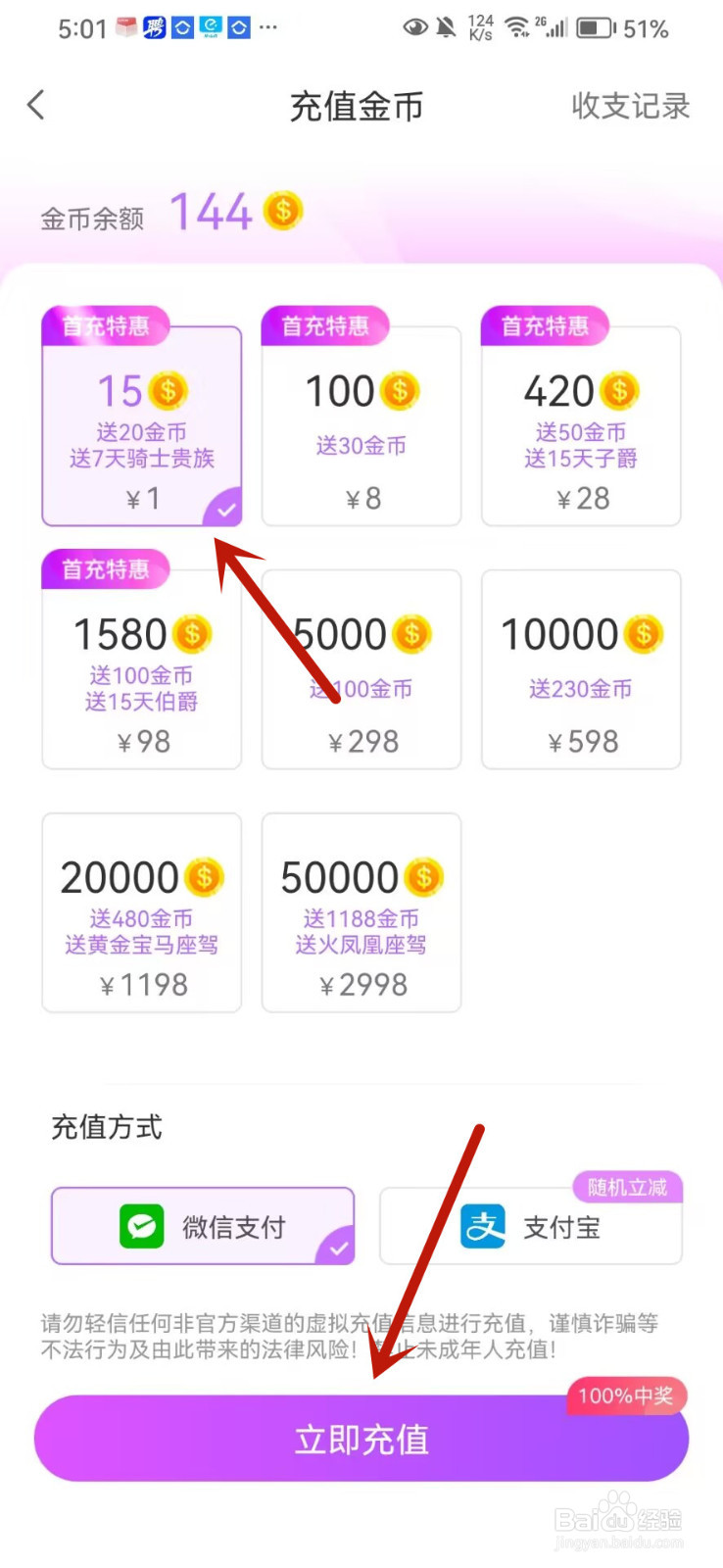 爱聊怎么充值金币