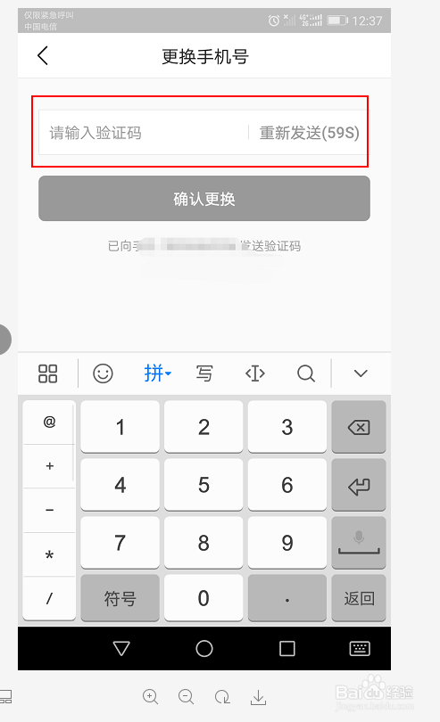 怎么更换头条号的绑定号码