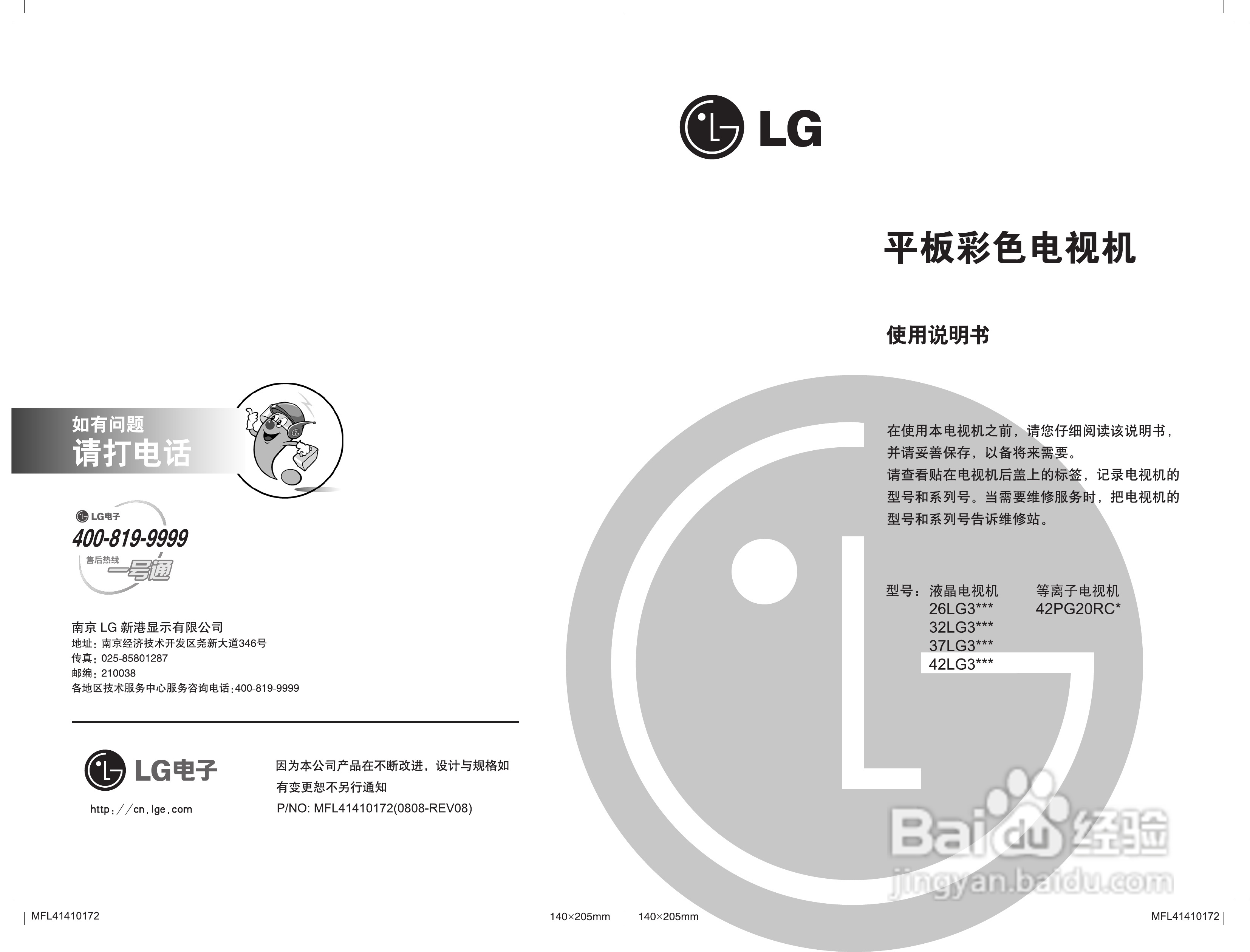 LG 42LG31RC彩电使用说明书:[1]